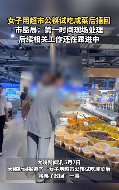 51我要配资 市监局回应女子公筷试吃咸菜后插回 超市加强管理措施