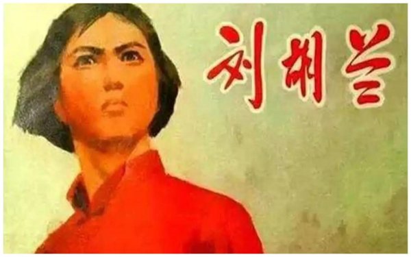 荆叶优配 86年，刘胡兰继母病逝，临终前指着胸口吐露：我这里始终有块心病